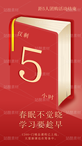 倒计时，海报，平面（导航-121074） - 未分类 - 站酷设计师2月份的栗子原创素材 - 站酷ZCOOL