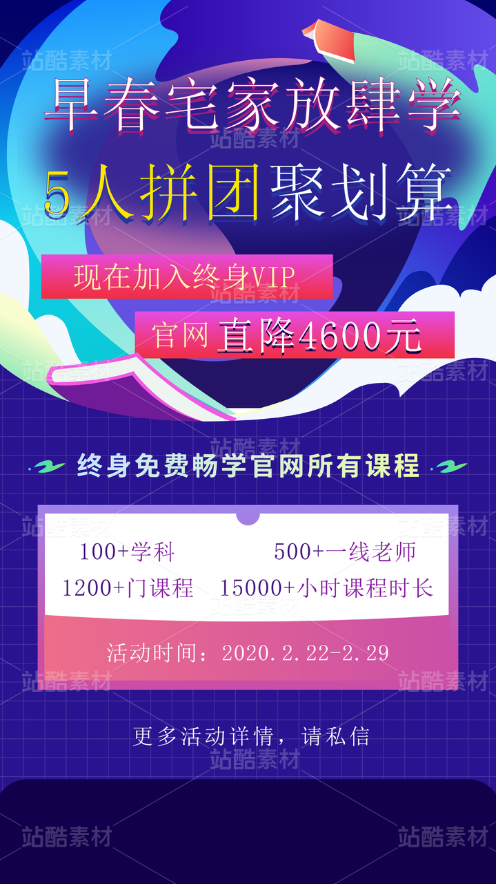拼团，团购，教育，海报，平面