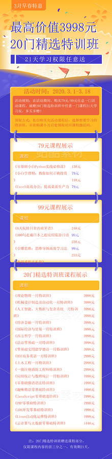 活动，优惠，平面，海报，特惠（主预览-121219） - 未分类 - 站酷设计师2月份的栗子原创素材 - 站酷ZCOOL