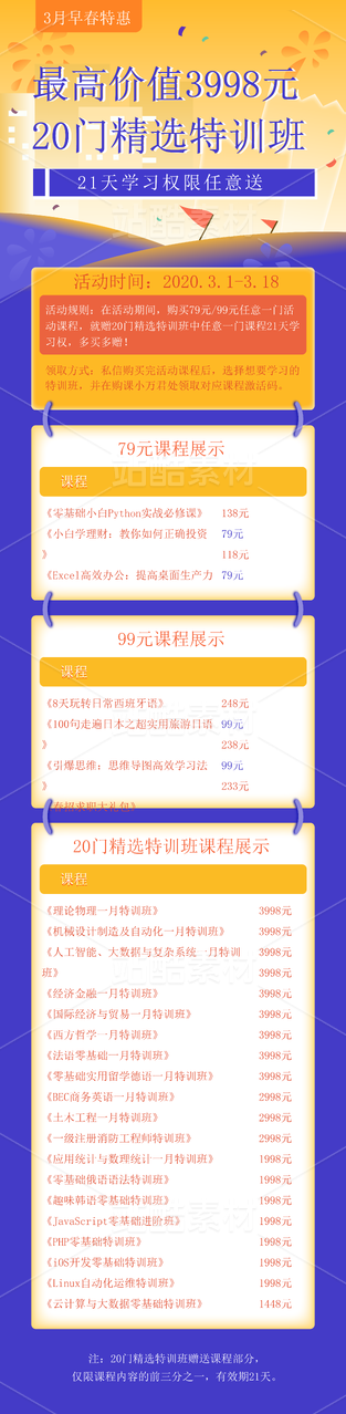 活动,优惠,平面,海报,特惠