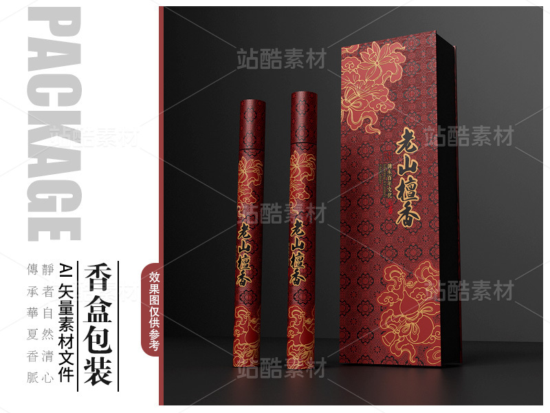 中国风古典香盒包装设计矢量素材