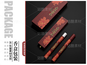 中国风古典香盒包装设计矢量素材（导航-121287） - 未分类 - 站酷设计师憨憨小世界原创素材 - 站酷ZCOOL