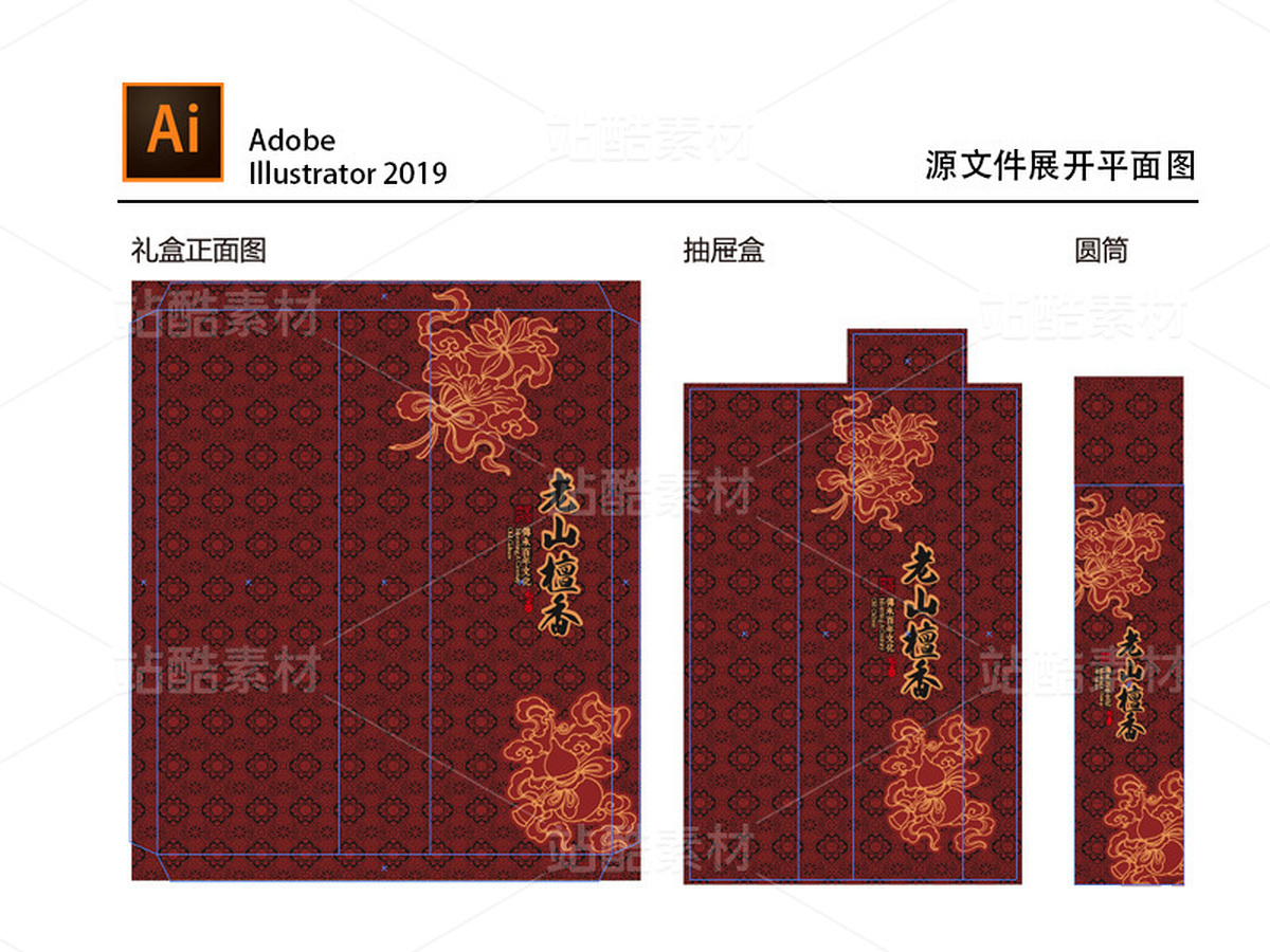 中国风古典香盒包装设计矢量素材（主预览-121289） - 未分类 - 站酷设计师憨憨小世界原创素材 - 站酷ZCOOL