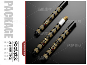 香盒包装设计矢量素材（导航-121292） - 未分类 - 站酷设计师憨憨小世界原创素材 - 站酷ZCOOL