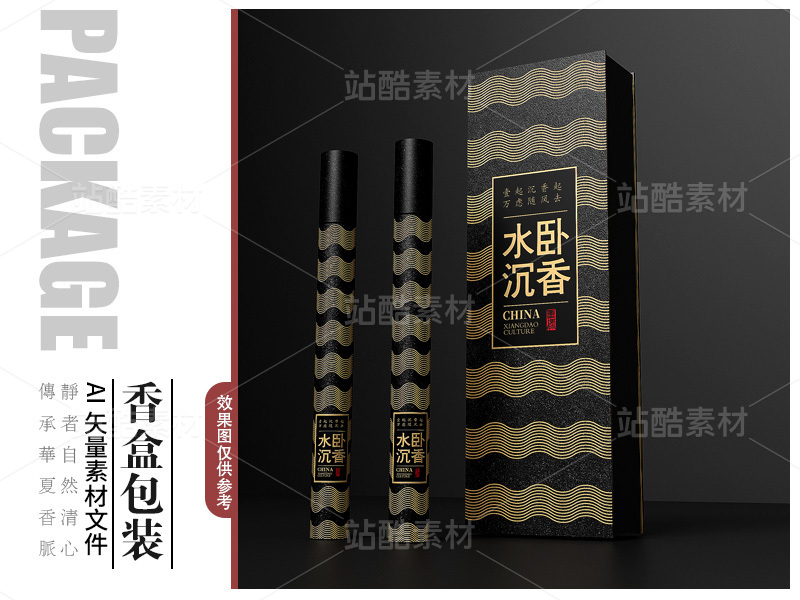 香盒包装设计矢量素材