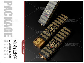 香盒包装设计矢量素材（导航-121293） - 未分类 - 站酷设计师憨憨小世界原创素材 - 站酷ZCOOL