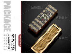 香盒包装设计矢量素材（导航-121291） - 未分类 - 站酷设计师憨憨小世界原创素材 - 站酷ZCOOL