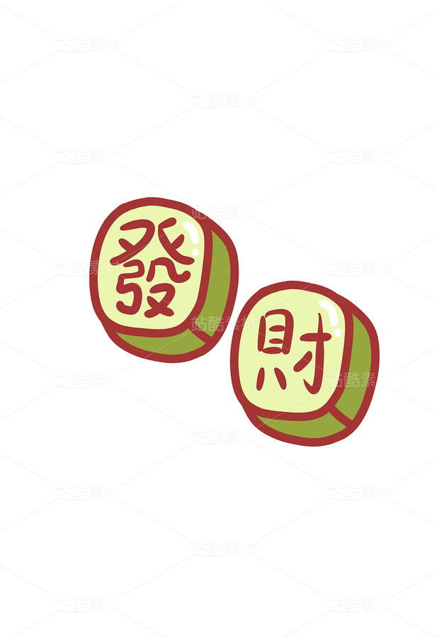 發(fā)財(cái)（主預(yù)覽-121452） - 未分類 - 站酷設(shè)計(jì)師怦然欣動原創(chuàng)素材 - 站酷ZCOOL