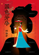 国色芳华海报（导航-121519） - 未分类 - 站酷设计师原色木头原创素材 - 站酷ZCOOL