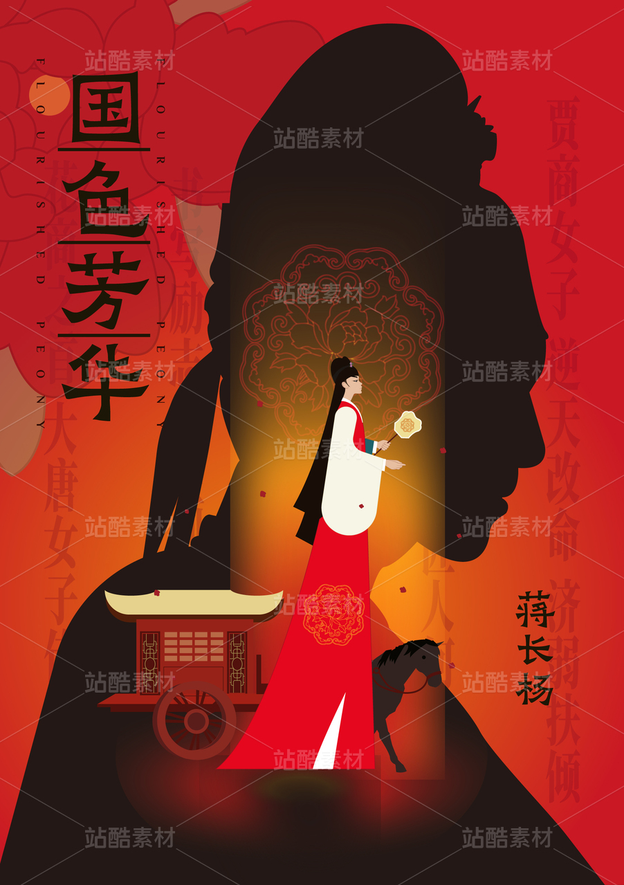 国色芳华海报