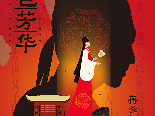 国色芳华海报