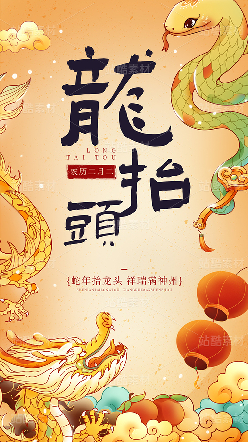 龙抬头插画设计手机海报模板（主预览-121690） - 未分类 - 站酷设计师卡菲原创素材 - 站酷ZCOOL