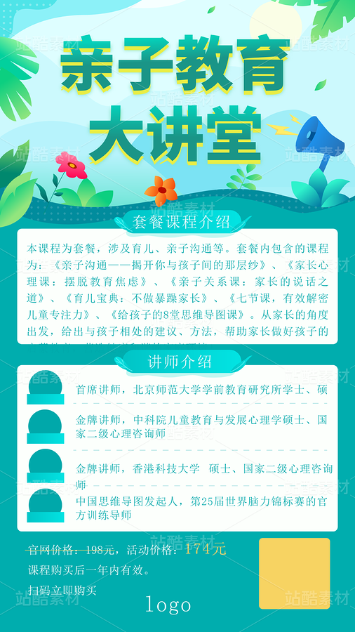 亲子教育大讲堂（主预览-121718） - 未分类 - 站酷设计师2月份的栗子原创素材 - 站酷ZCOOL