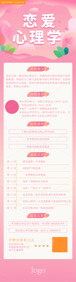 戀愛心理學(xué)（主預(yù)覽-121728） - 未分類 - 站酷設(shè)計(jì)師2月份的栗子原創(chuàng)素材 - 站酷ZCOOL