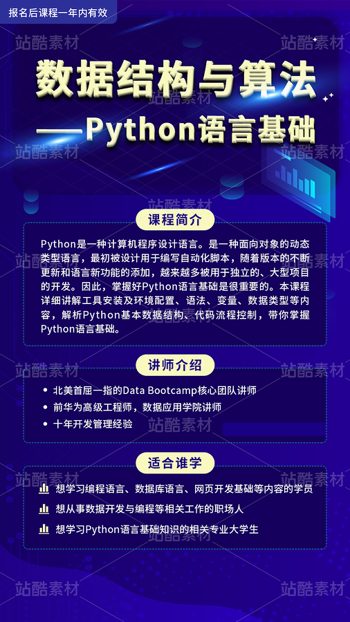 数据结构与算法-Python语言基础（主预览-121729） - 未分类 - 站酷设计师2月份的栗子原创素材 - 站酷ZCOOL