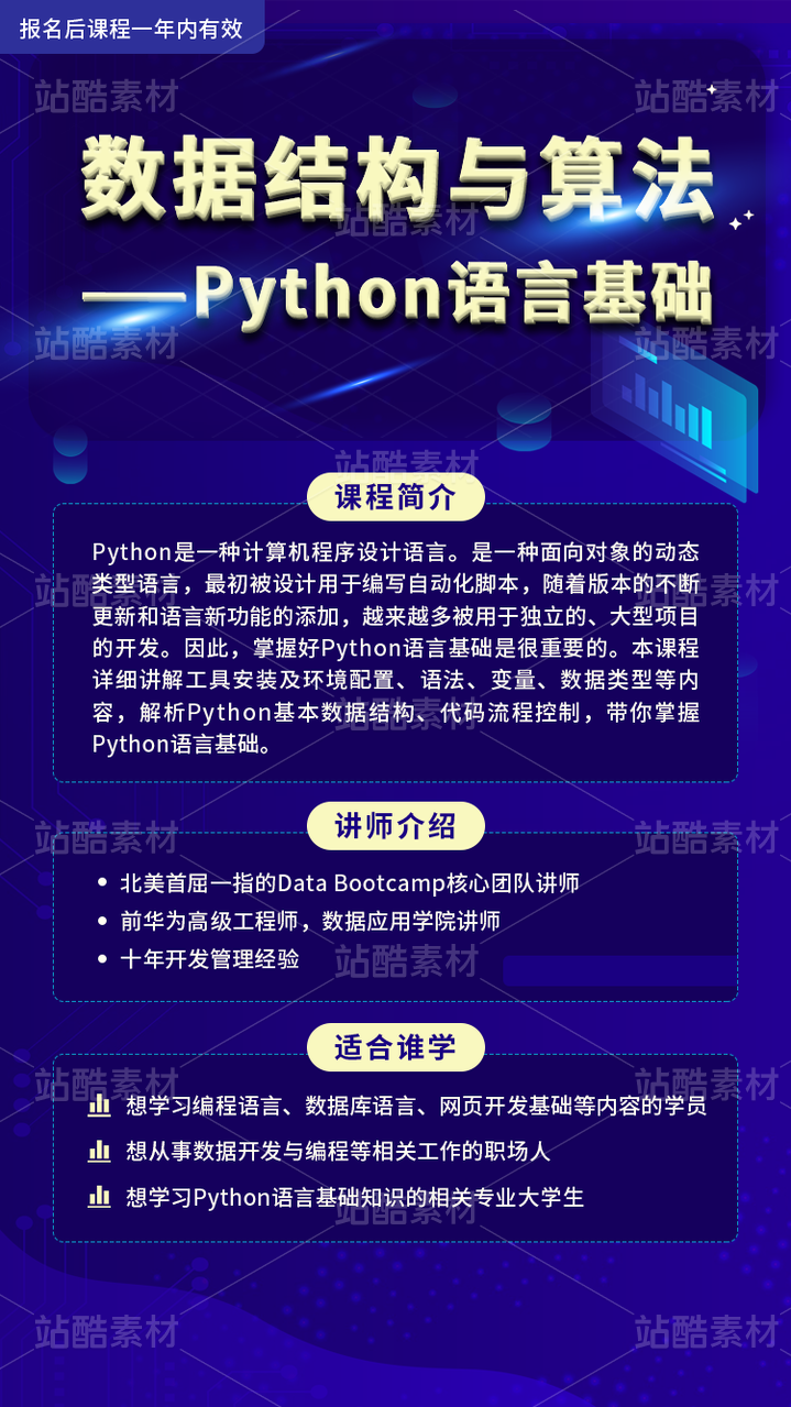 数据结构与算法-Python语言基础