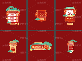 新春节日电商元素一套（导航-122448） - 未分类 - 站酷设计师丹白自分原创素材 - 站酷ZCOOL