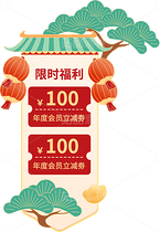 新春节日电商元素一套（导航-122450） - 未分类 - 站酷设计师丹白自分原创素材 - 站酷ZCOOL
