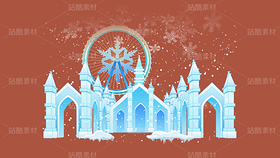 城市特色建筑 冰雪大世界（導(dǎo)航-122822） - 未分類 - 站酷設(shè)計(jì)師小也XY原創(chuàng)素材 - 站酷ZCOOL