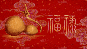 国风线圈画-葫芦福禄（导航-123158） - 未分类 - 站酷设计师叮当DD原创素材 - 站酷ZCOOL