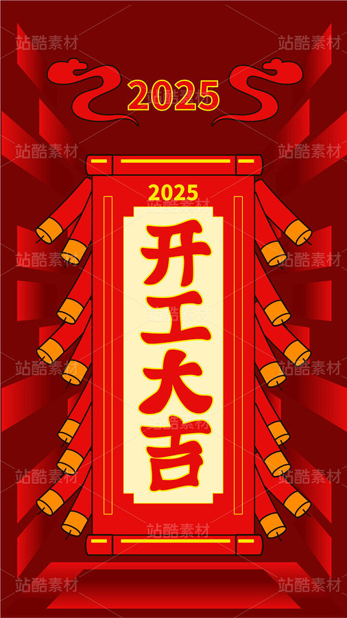 开工大吉海报（主预览-123262） - 未分类 - 站酷设计师芥菜籽暖心原创素材 - 站酷ZCOOL
