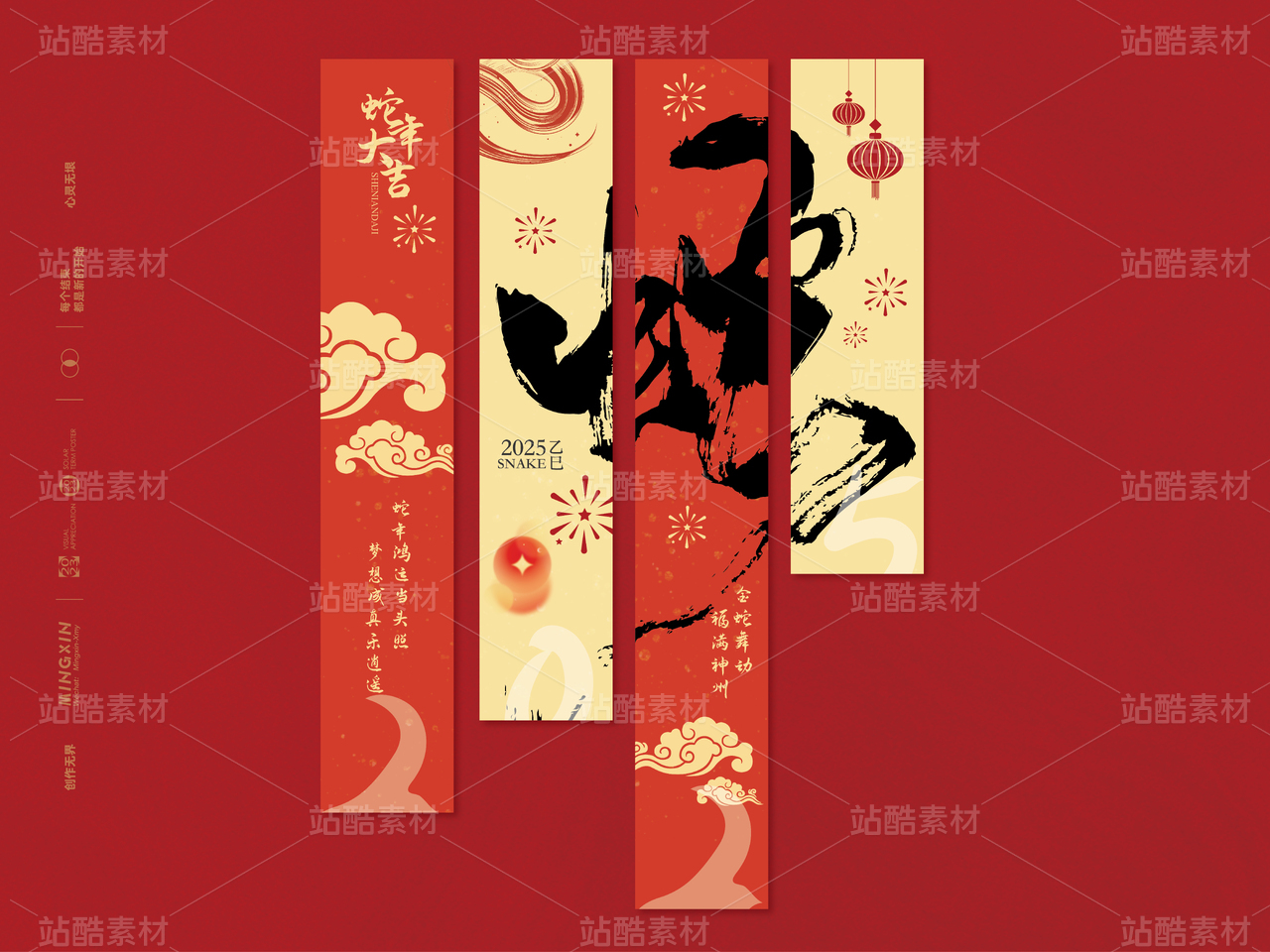 蛇年国潮挂布条幅