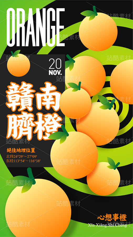 臍橙海報(bào)（主預(yù)覽-9115713） - 未分類(lèi) - 站酷設(shè)計(jì)師1900設(shè)計(jì)原創(chuàng)素材 - 站酷ZCOOL
