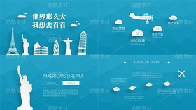 A13【微立體4】世界那么大&環(huán)球名勝標(biāo)志（雙背景）（導(dǎo)航-9116123） - 未分類 - 站酷設(shè)計師木先生iPPT原創(chuàng)素材 - 站酷ZCOOL