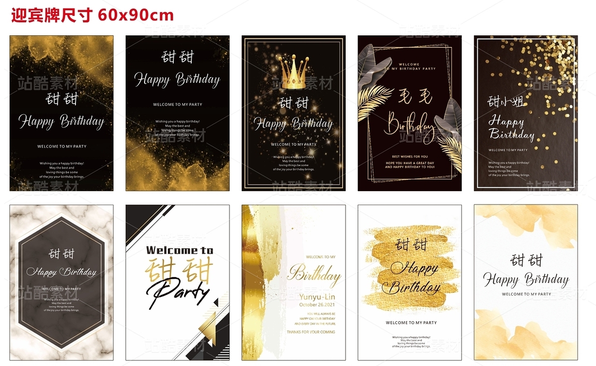 生日宴百日宴迎宾牌水牌结婚庆礼气球派对主题素材KT板（主预览-9116515） - 未分类 - 站酷设计师LuckBin5原创素材 - 站酷ZCOOL