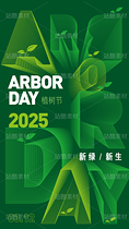 植树节海报（导航-9117187） - 未分类 - 站酷设计师1900設計原创素材 - 站酷ZCOOL