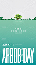 植树节海报（导航-9117188） - 未分类 - 站酷设计师1900設計原创素材 - 站酷ZCOOL