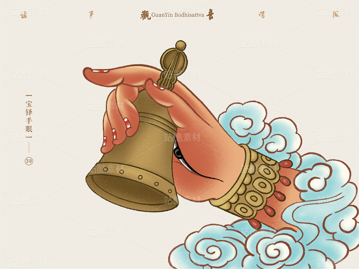 觀音菩薩四十二手眼-寶鐸手眼（主預覽-9119226） - 未分類 - 站酷設計師山魈山原創(chuàng)素材 - 站酷ZCOOL