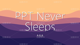 B24【艺术炫彩&峰峦迭起】公司品牌产品简介等时尚商务（导航-9121529） - 未分类 - 站酷设计师木先生iPPT原创素材 - 站酷ZCOOL