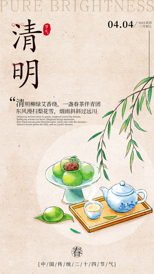 清明节青团插画竖版手机海报模板（主预览-9122085） - 未分类 - 站酷设计师卡菲原创素材 - 站酷ZCOOL