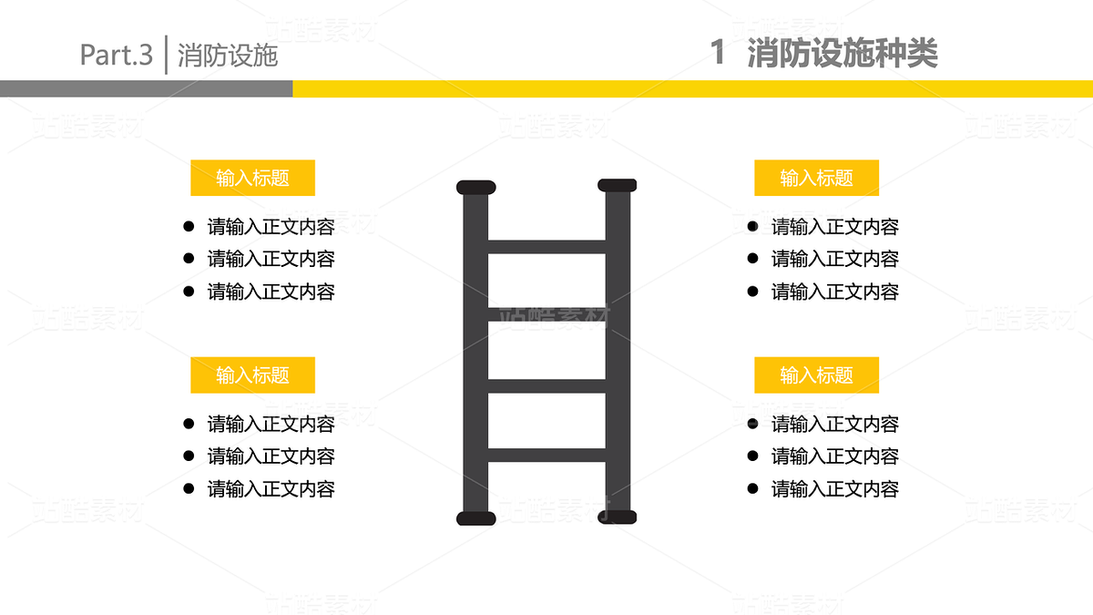 C09【新员工入职培训3】消防安全防范管理制度培训（主预览-9123844） - 未分类 - 站酷设计师木先生iPPT原创素材 - 站酷ZCOOL