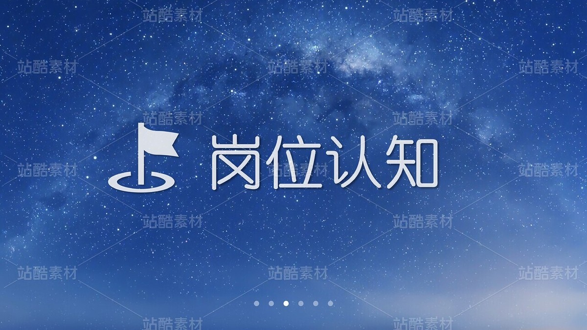 E09【好簡歷才有好工作】IOS創(chuàng)意星空-競聘述職簡歷（主預(yù)覽-9124977） - 未分類 - 站酷設(shè)計(jì)師木先生iPPT原創(chuàng)素材 - 站酷ZCOOL