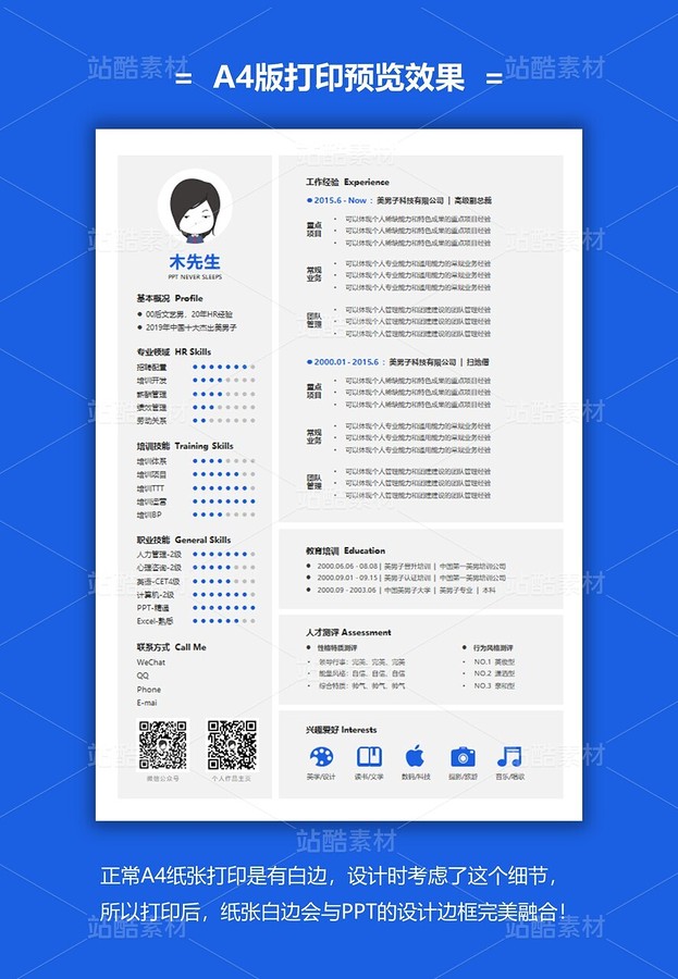 E03【可視化簡歷】簡約超實用的A4紙版&手機長圖版（主預覽-9125092） - 未分類 - 站酷設計師木先生iPPT原創(chuàng)素材 - 站酷ZCOOL