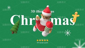 F09【3D插画风】圣诞节&简约实用的新年活动策划方案（导航-9125738） - 未分类 - 站酷设计师木先生iPPT原创素材 - 站酷ZCOOL