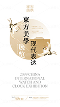 东方美学展览海报（导航-9126139） - 未分类 - 站酷设计师1900設計原创素材 - 站酷ZCOOL