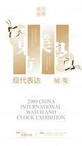 东方美学展览海报（导航-9126140） - 未分类 - 站酷设计师1900設計原创素材 - 站酷ZCOOL