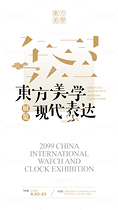 东方美学展览海报（导航-9126142） - 未分类 - 站酷设计师1900設計原创素材 - 站酷ZCOOL