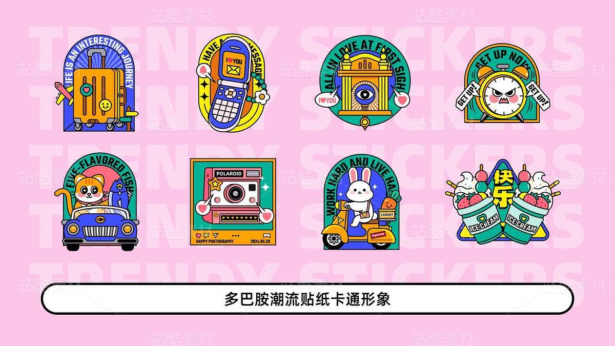 潮流多巴胺貼紙（主預(yù)覽-9126254） - 未分類 - 站酷設(shè)計(jì)師羊咩咩mei原創(chuàng)素材 - 站酷ZCOOL