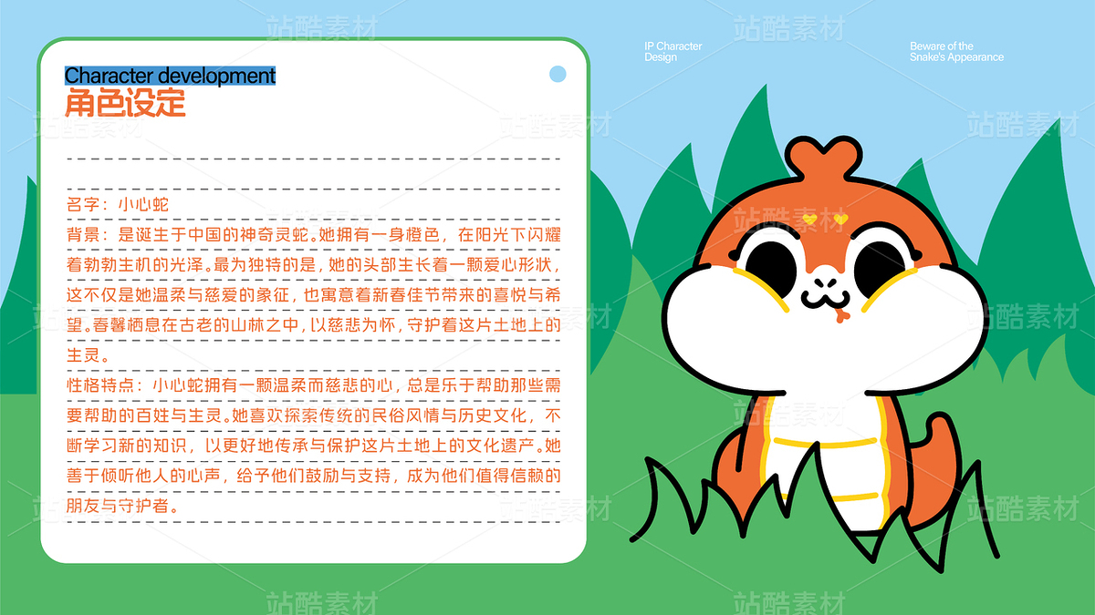 小心蛇IP授权（主预览-9127293） - 未分类 - 站酷设计师啊改原创素材 - 站酷ZCOOL