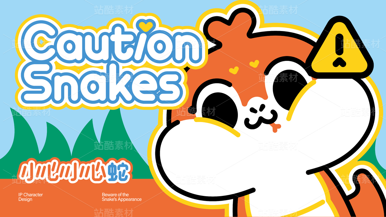 小心蛇IP授权