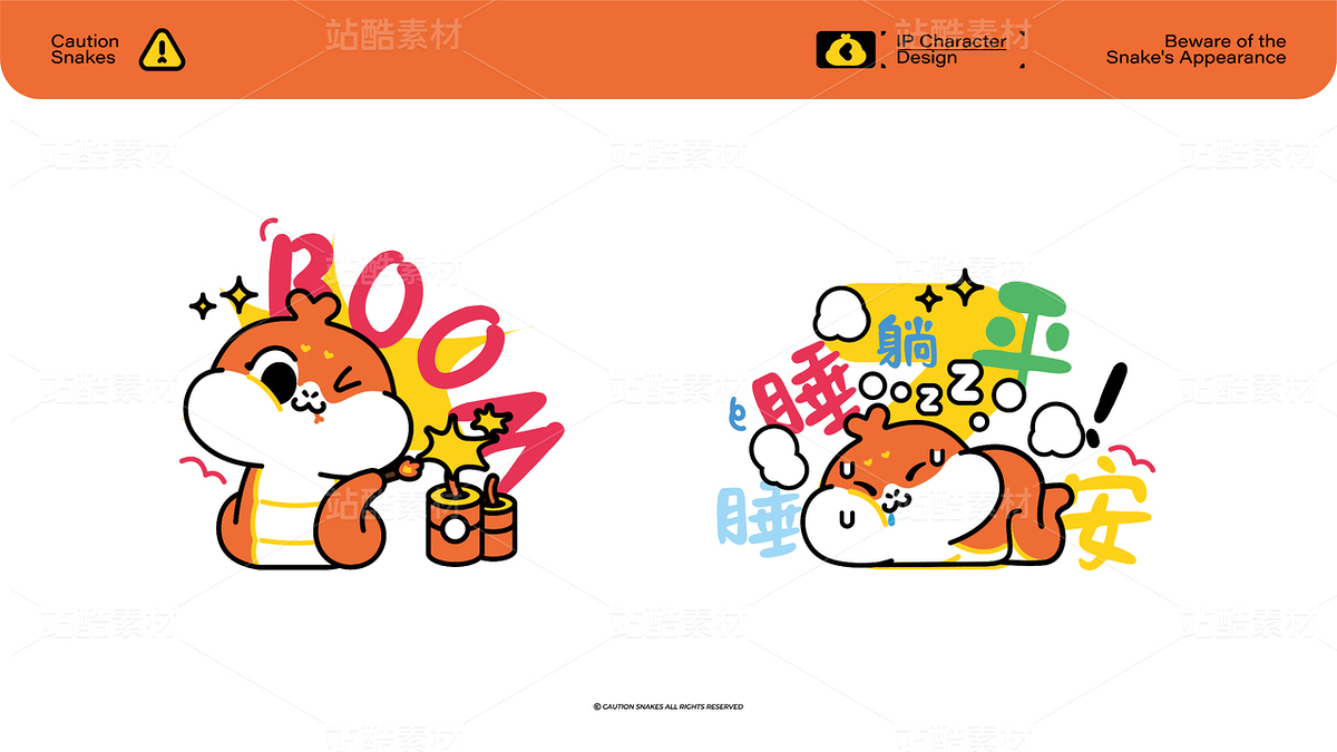 小心蛇IP授权（主预览-9127304） - 未分类 - 站酷设计师啊改原创素材 - 站酷ZCOOL