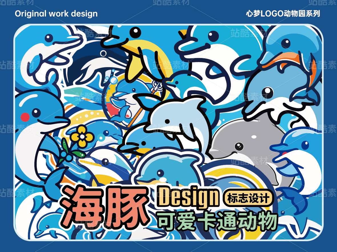50个可爱海豚-全套logo卡通