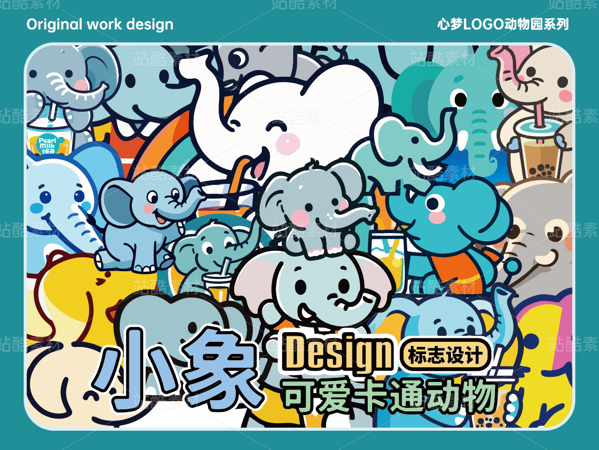 50个可爱小象-全套logo卡通