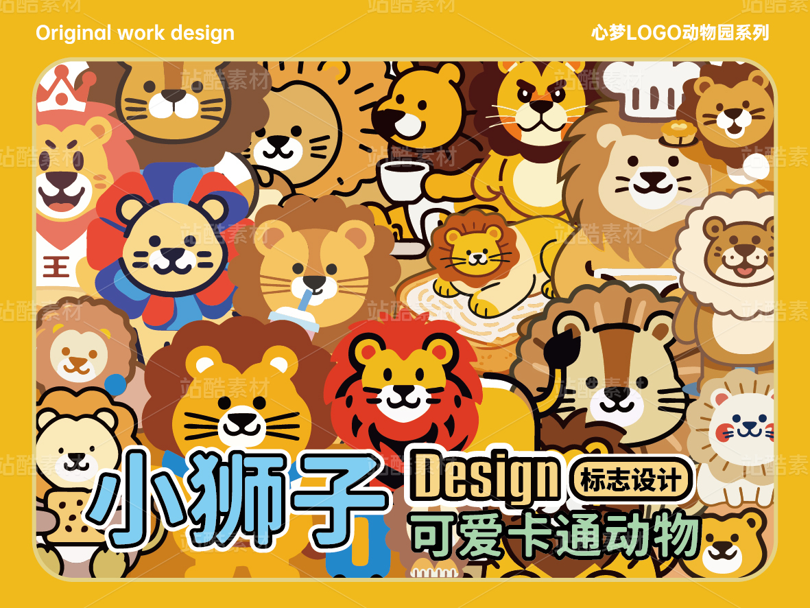 50个可爱小狮子-全套logo卡通