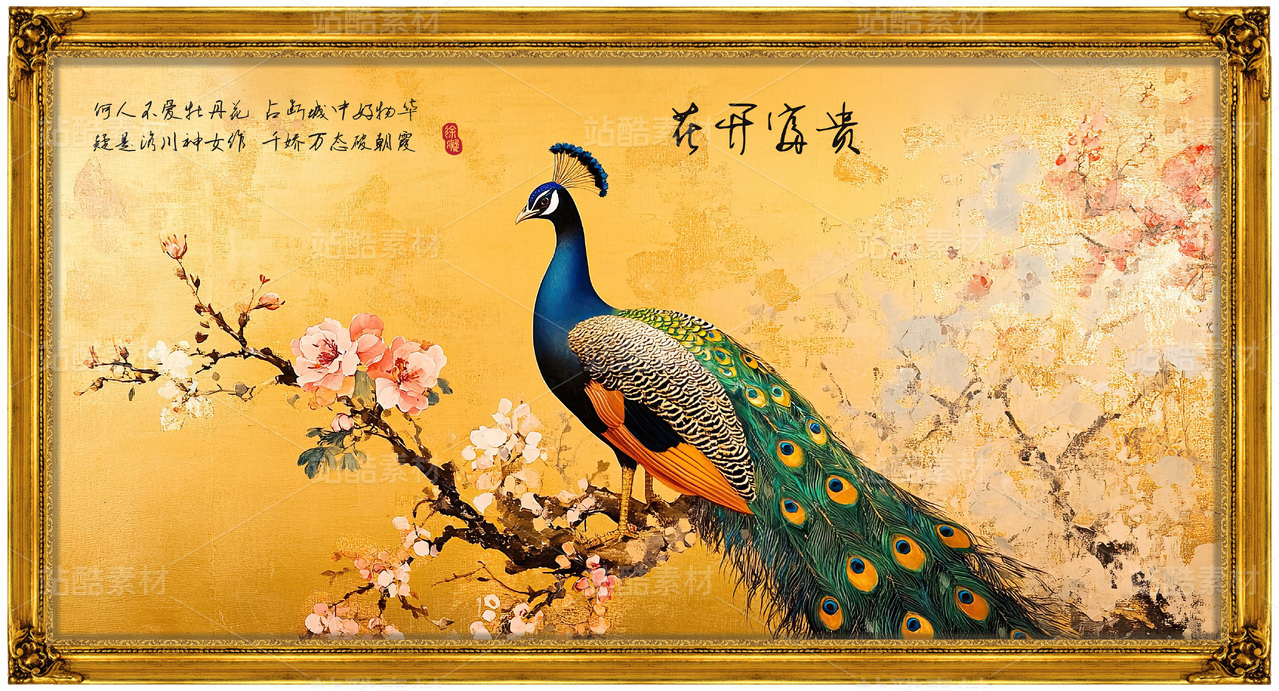 花开富贵牡丹花孔雀中式国画画框装饰素材客厅壁画挂画