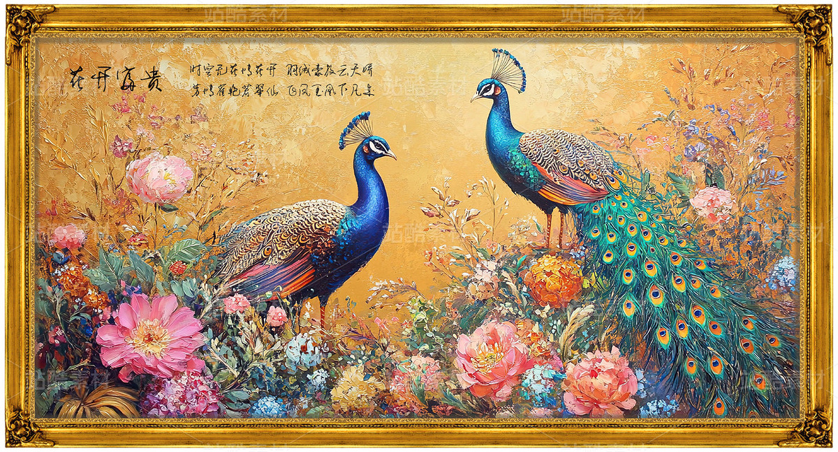 花开富贵牡丹花孔雀中式国画画框装饰素材客厅壁画挂画(主预览-9127900) - 未分类 - 站酷设计师LuckBin5原创素材 - 站酷ZCOOL